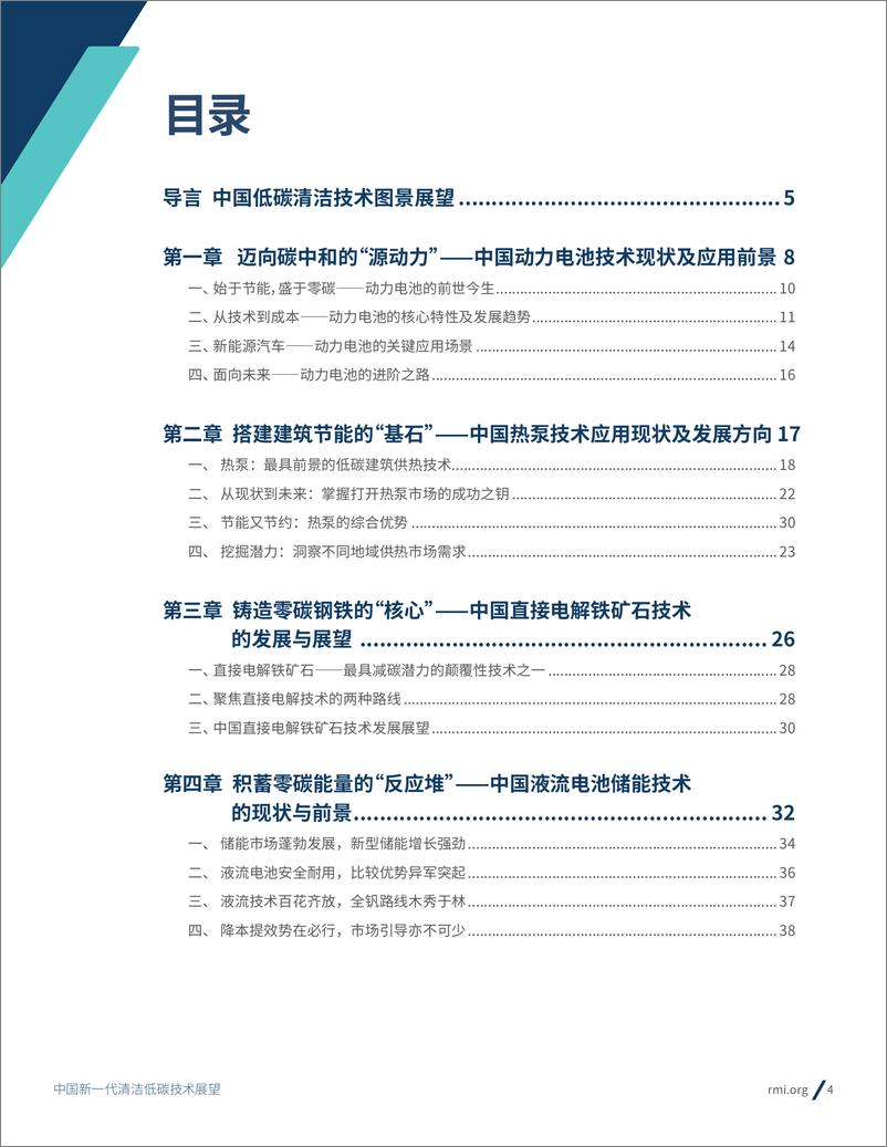 《中国新一代清洁低碳技术展望-43页》 - 第5页预览图