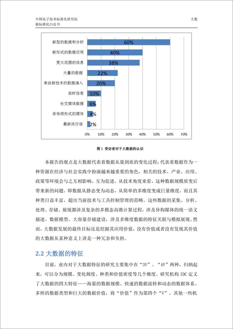 《大数据标准化白皮书》 - 第8页预览图