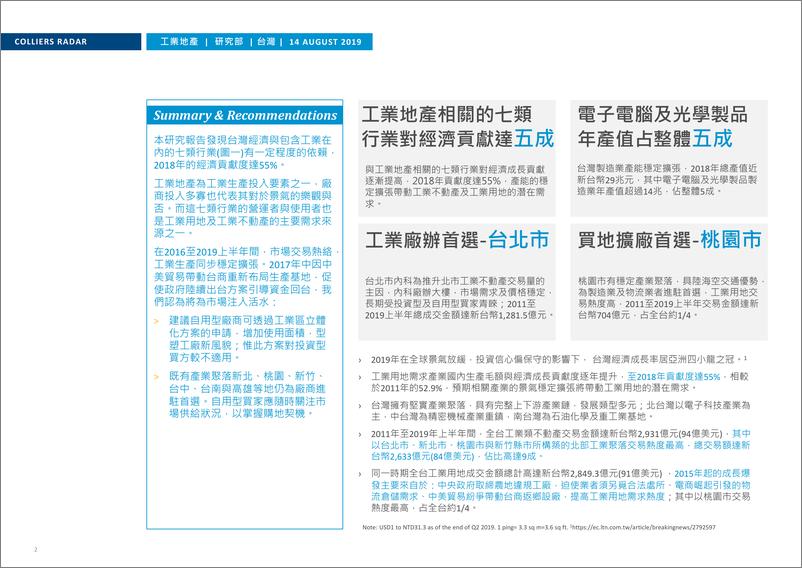 《高力国际-台湾工业地产的机遇与挑战-2019.8-12页》 - 第3页预览图