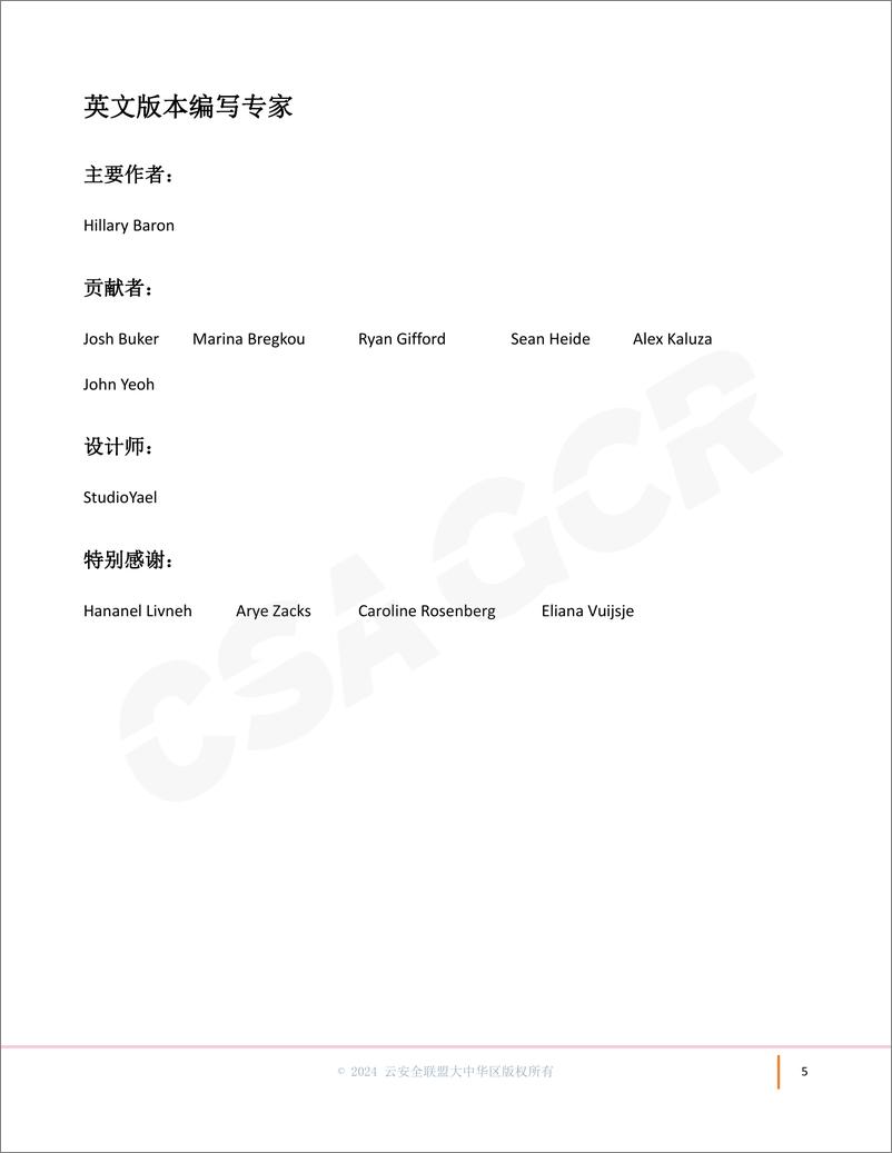 《2024年度SaaS安全调查报告-35页》 - 第5页预览图