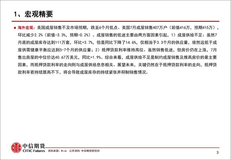 《原油回落有色反弹，关注Jackson hole会议新信息-20230824-中信期货-15页》 - 第5页预览图