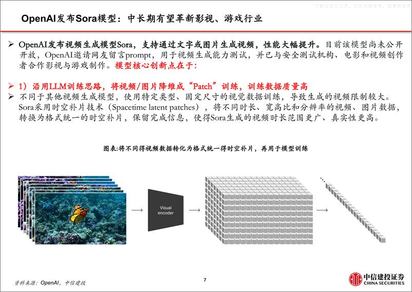 《传媒互联网行业春节专题：Sora有望推动AI应用加速，春节档表现佳-中信建投-2024.2.18-48页》 - 第8页预览图