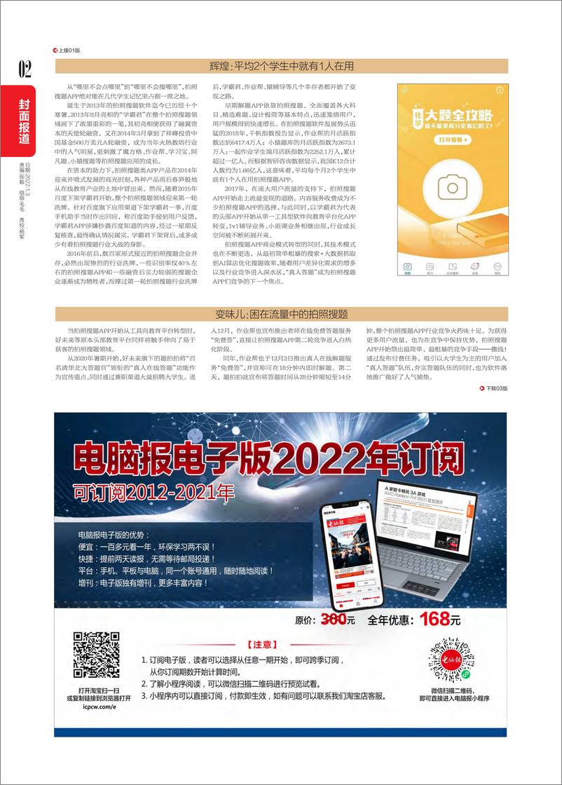 《电脑报 2022年第1期》 - 第2页预览图