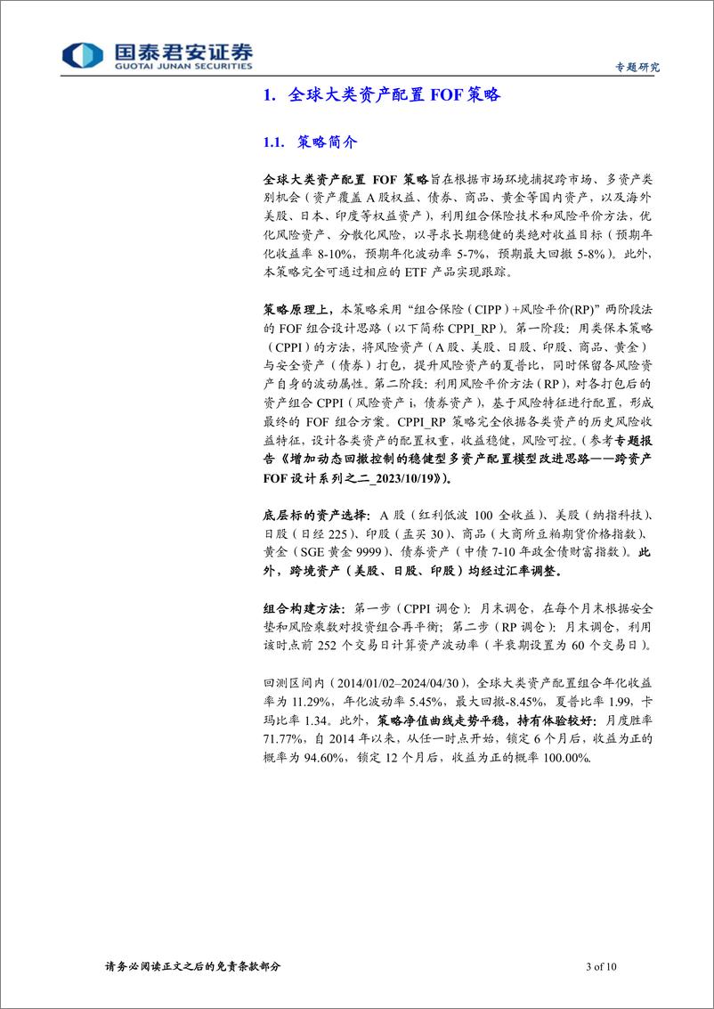 《全球大类资产配置组合月报(2024年第5期)：组合4月底增持A股、豆粕，减持黄金-240507-国泰君安-10页》 - 第3页预览图