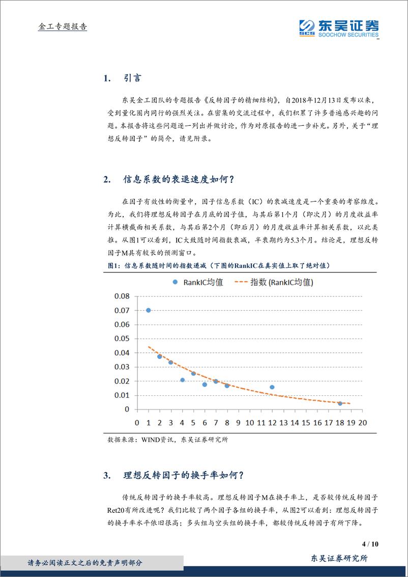 《东吴证2018122东吴证券金工专题报告：反转因子的精细结构，Q＆A》 - 第4页预览图