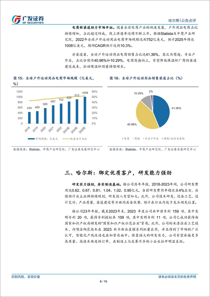 《哈尔斯(002615)海外需求旺盛，新客户、新订单助力业绩高增-240712-广发证券-15页》 - 第8页预览图