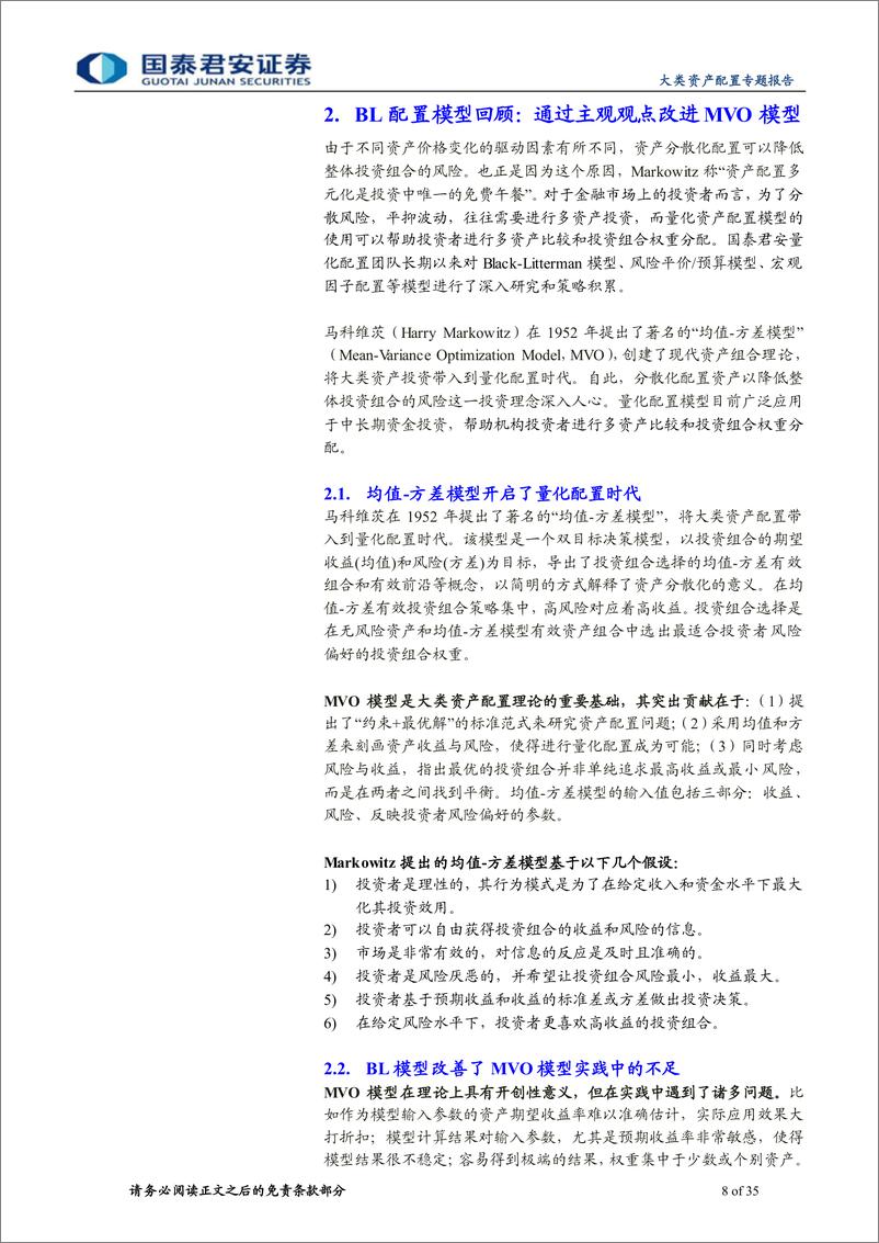 《主被动结合的大类资产配置新思路：从宏观友好度评分到BL模型观点矩阵-240311-国泰君安-35页》 - 第8页预览图