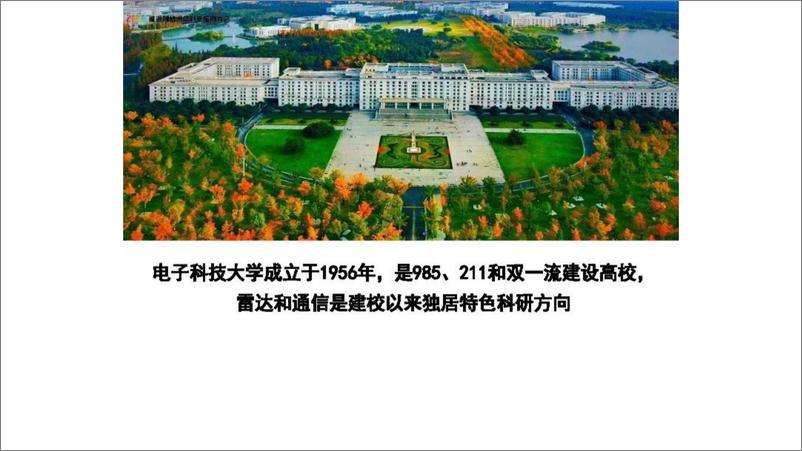 《电子科技大学（崔国龙）：2024先进毫米波感知技术及在电网领域的应用探讨报告》 - 第2页预览图