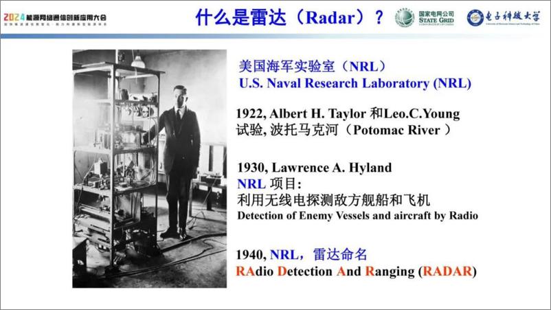 《电子科技大学（崔国龙）：2024先进毫米波感知技术及在电网领域的应用探讨报告》 - 第4页预览图