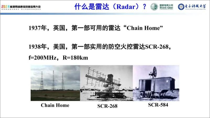 《电子科技大学（崔国龙）：2024先进毫米波感知技术及在电网领域的应用探讨报告》 - 第6页预览图