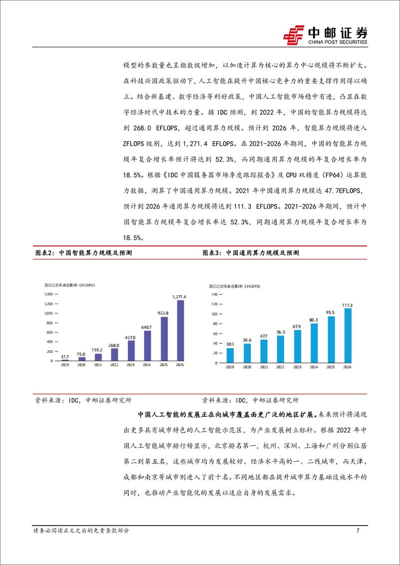 《计算机行业：国产AI芯片的创业裂变》 - 第8页预览图