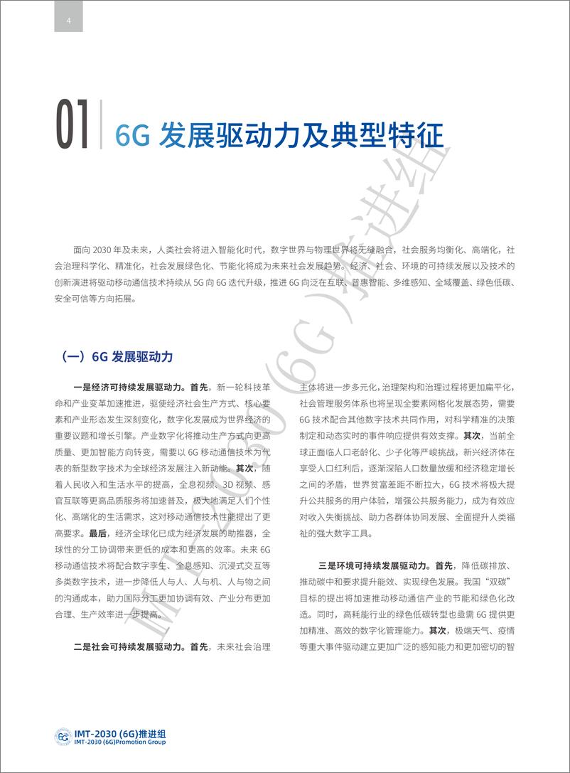 《6G典型场景和关键能力》白皮书-23页 - 第4页预览图