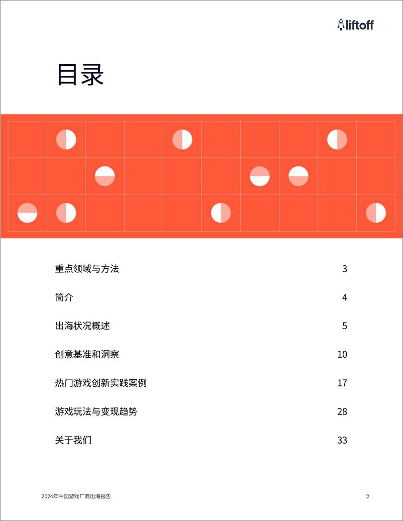 《Liftoff&广大大_2024年中国游戏厂商出海报告》 - 第2页预览图