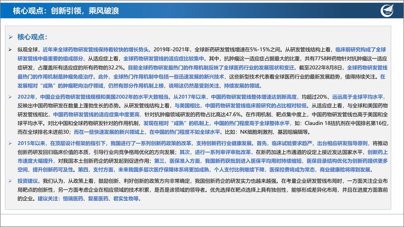 《医药行业创新药系列深度报告（一）：创新引领，乘风破浪-20220902-中航证券-45页》 - 第3页预览图