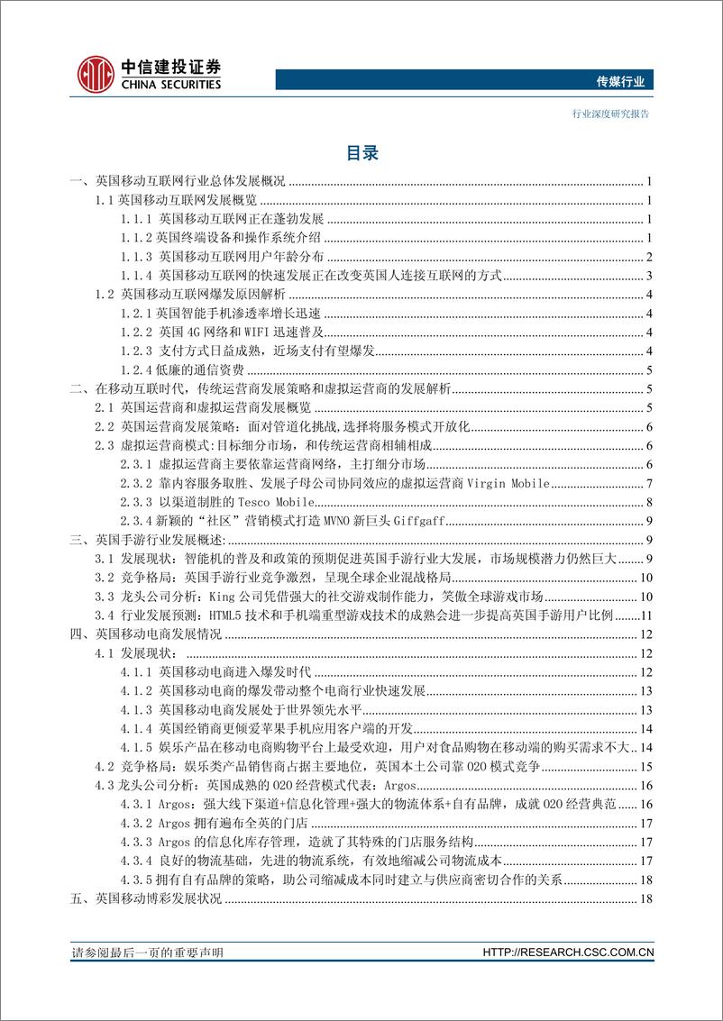 《中信建投-英国移动互联网应用市场发展状况研究及对中国的启示-不惧颠覆,迎接移动互联大时代》 - 第5页预览图