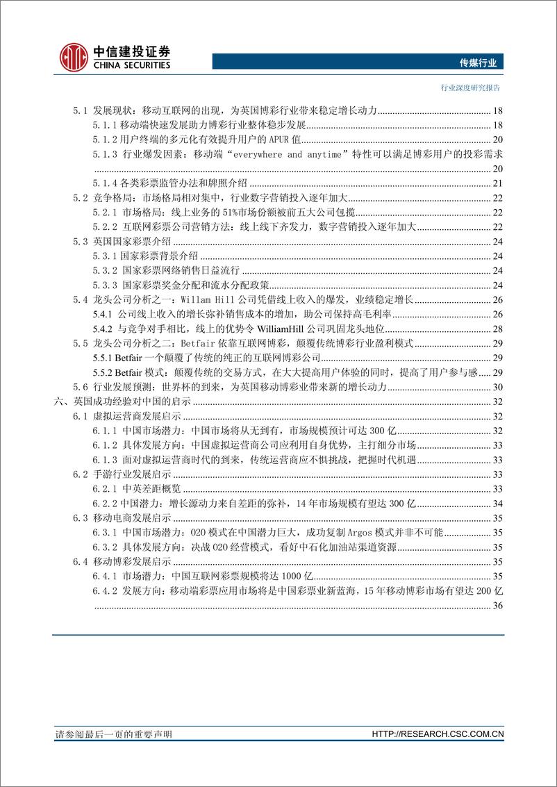 《中信建投-英国移动互联网应用市场发展状况研究及对中国的启示-不惧颠覆,迎接移动互联大时代》 - 第6页预览图