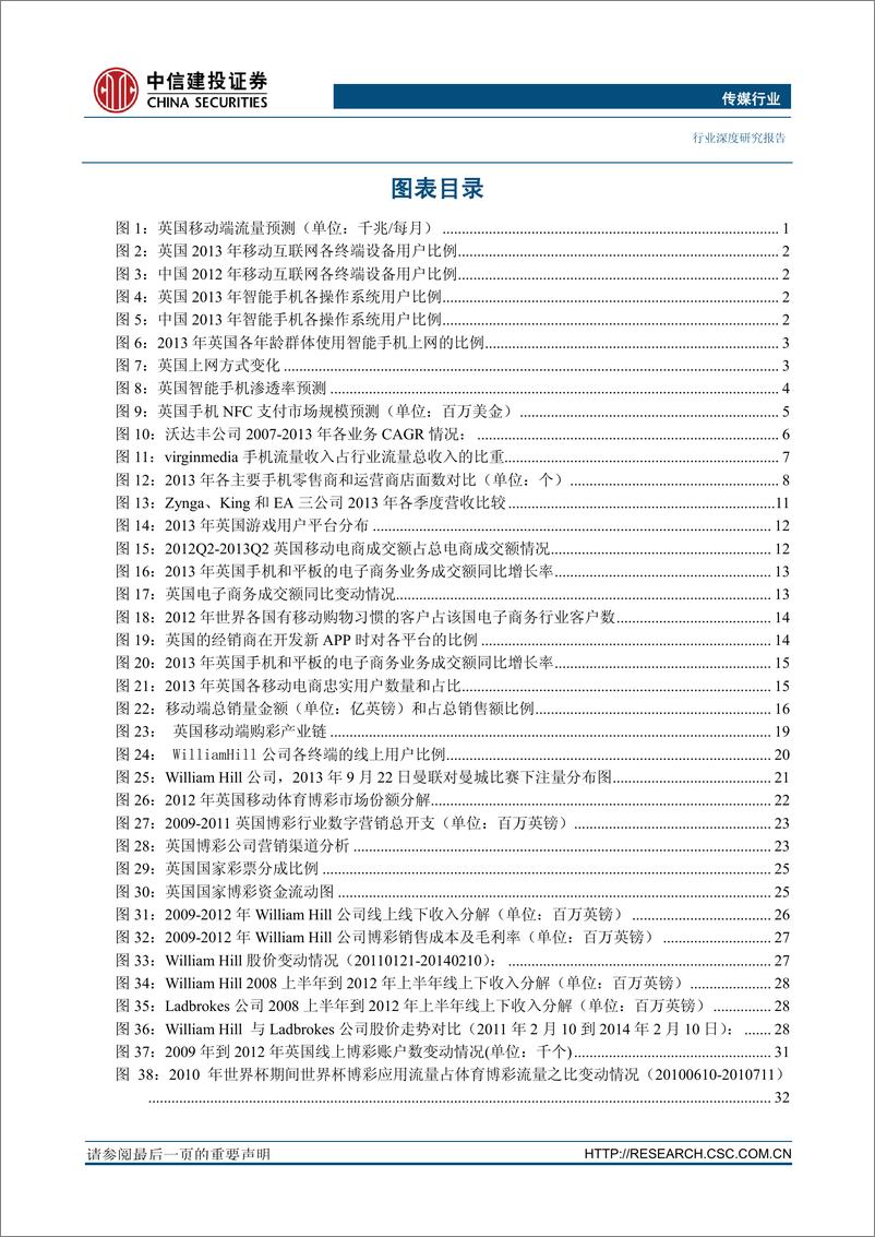 《中信建投-英国移动互联网应用市场发展状况研究及对中国的启示-不惧颠覆,迎接移动互联大时代》 - 第7页预览图