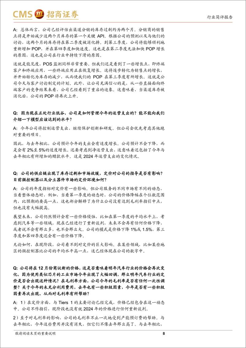 《电子行业意法半导体24Q1跟踪报告：下修全年营收指引，工业库存调整加速汽车行业需求放缓-240427-招商证券-10页》 - 第8页预览图