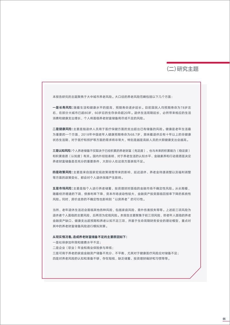 《2021年大中城市中产人群养老风险蓝皮书-友邦人寿.中国42页.pdf》 - 第7页预览图