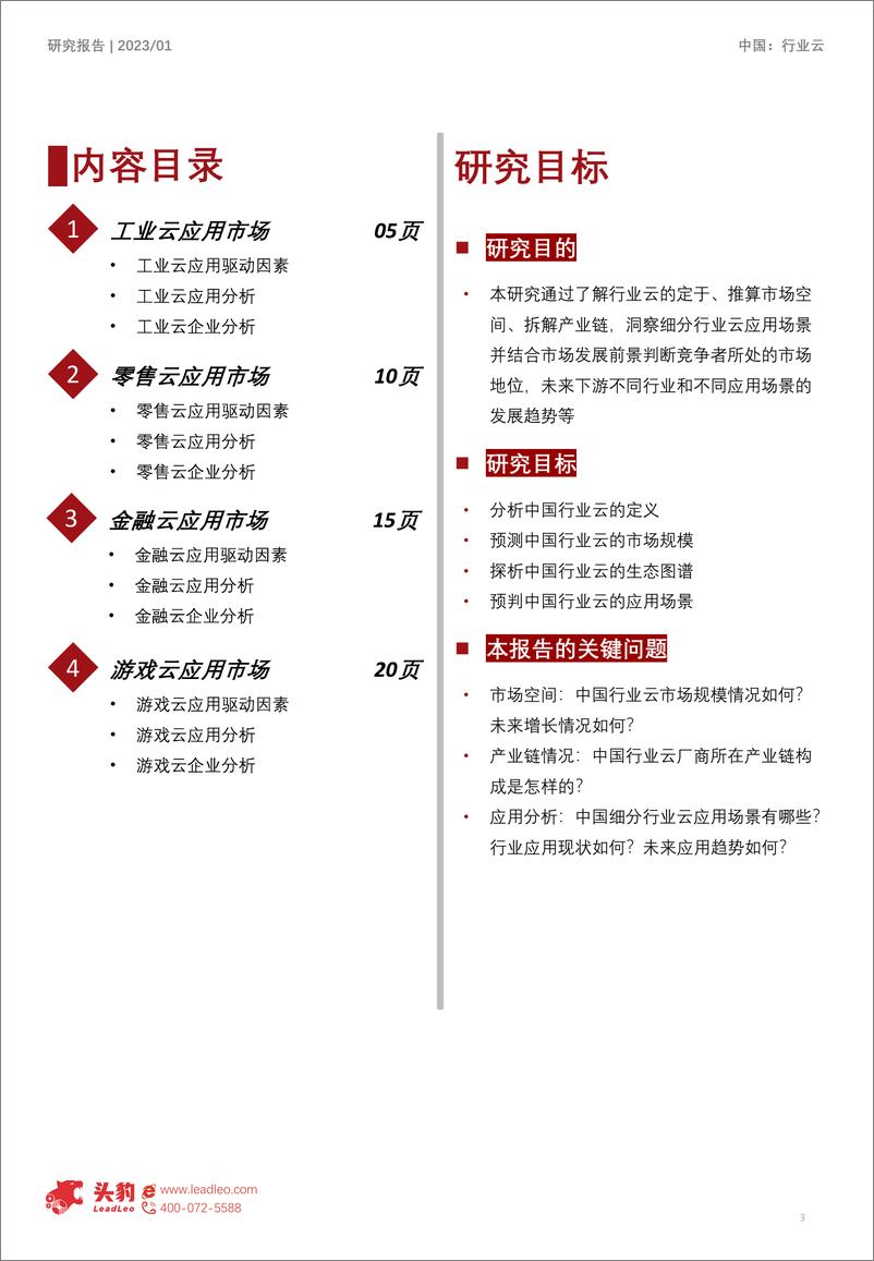 《2022年中国行业云深度研究报告（下）-细分行业云应用市场分析-2023.06-26页》 - 第4页预览图