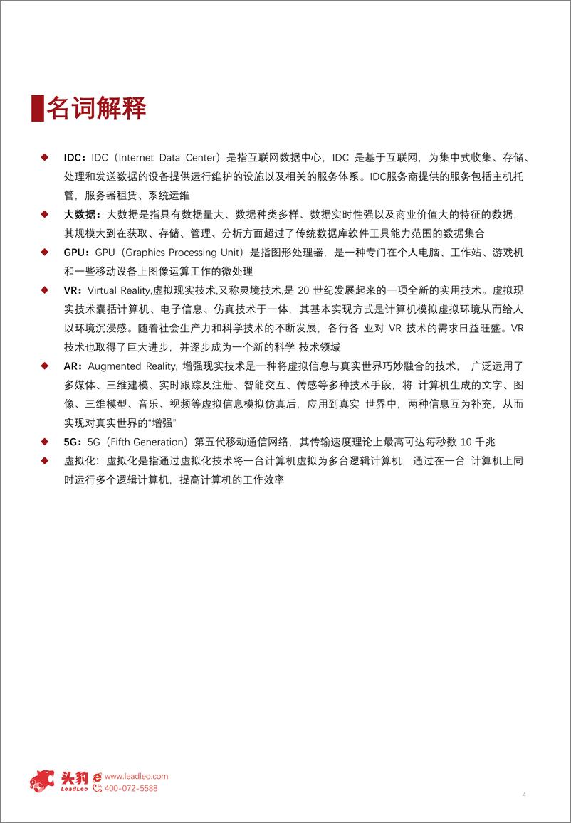 《2022年中国行业云深度研究报告（下）-细分行业云应用市场分析-2023.06-26页》 - 第5页预览图