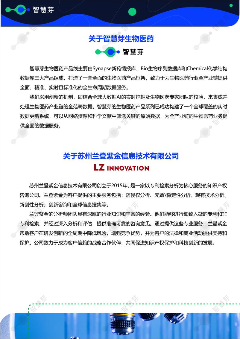 《智慧芽_2024年罗氏双特异性抗体药物Emicizumab专利调研实务指南报告》 - 第3页预览图