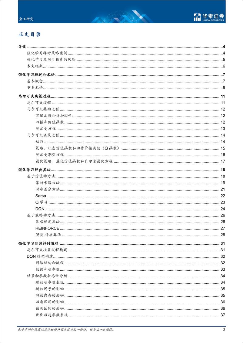 《金工深度研究： 强化学习初探与DQN择时-20220721-华泰证券-42页》 - 第3页预览图