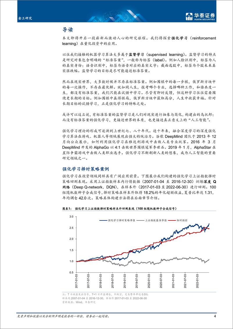 《金工深度研究： 强化学习初探与DQN择时-20220721-华泰证券-42页》 - 第5页预览图