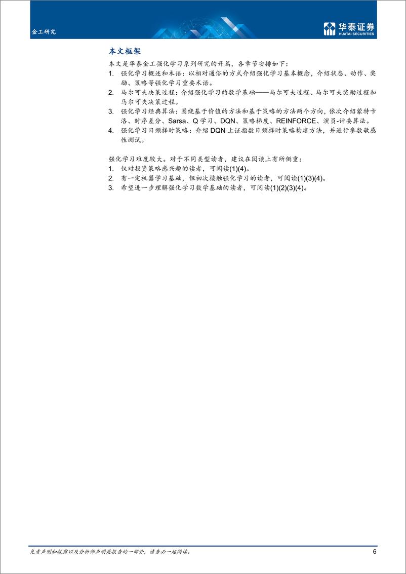 《金工深度研究： 强化学习初探与DQN择时-20220721-华泰证券-42页》 - 第7页预览图