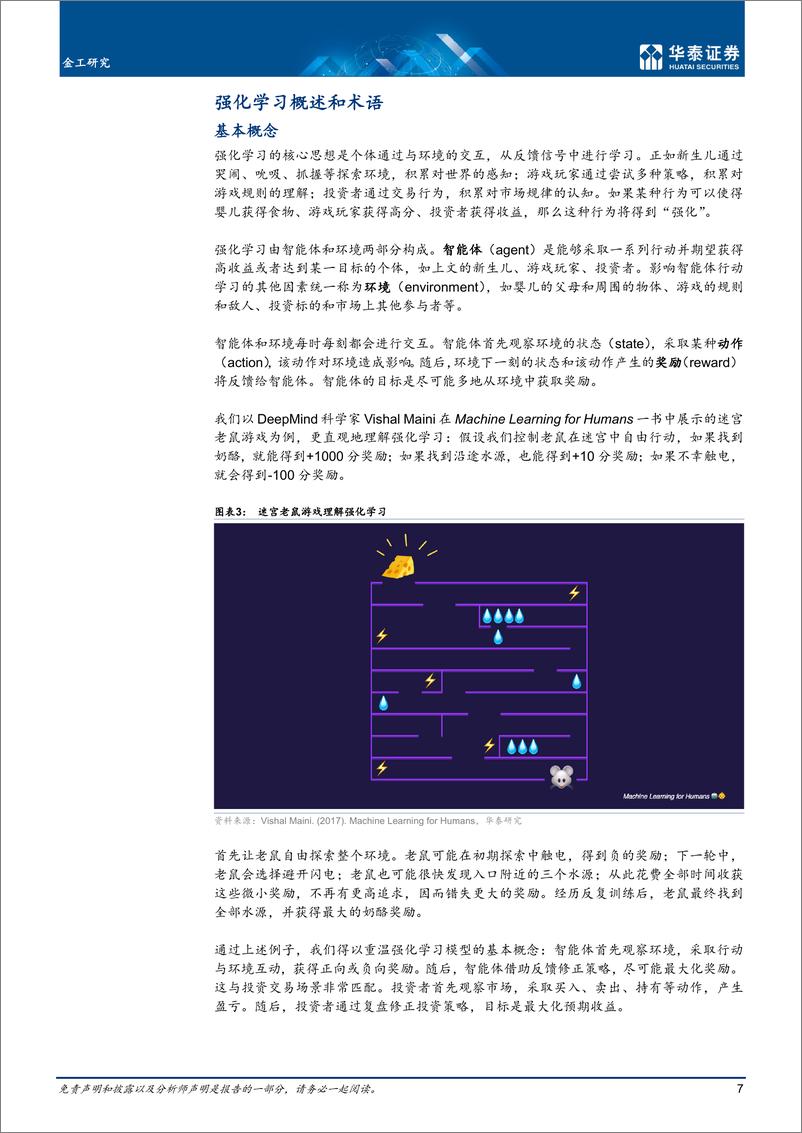 《金工深度研究： 强化学习初探与DQN择时-20220721-华泰证券-42页》 - 第8页预览图