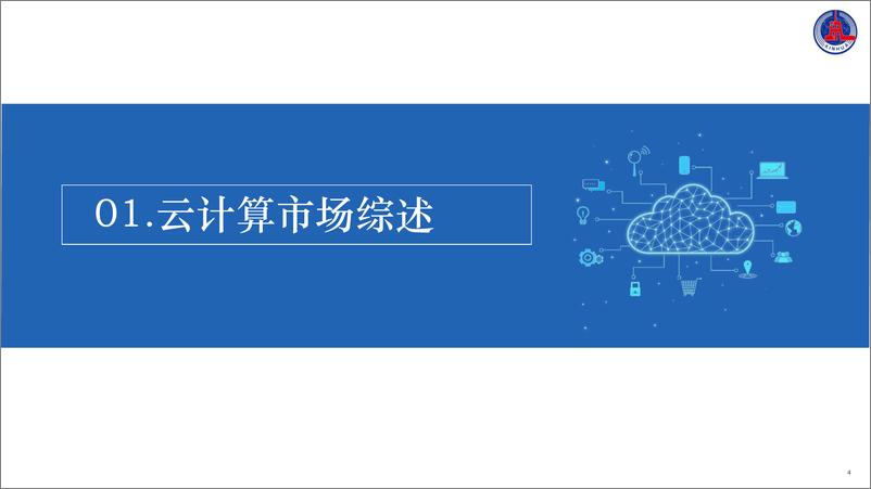 《2022中国云计算创新活力报告-2022-50页》 - 第5页预览图