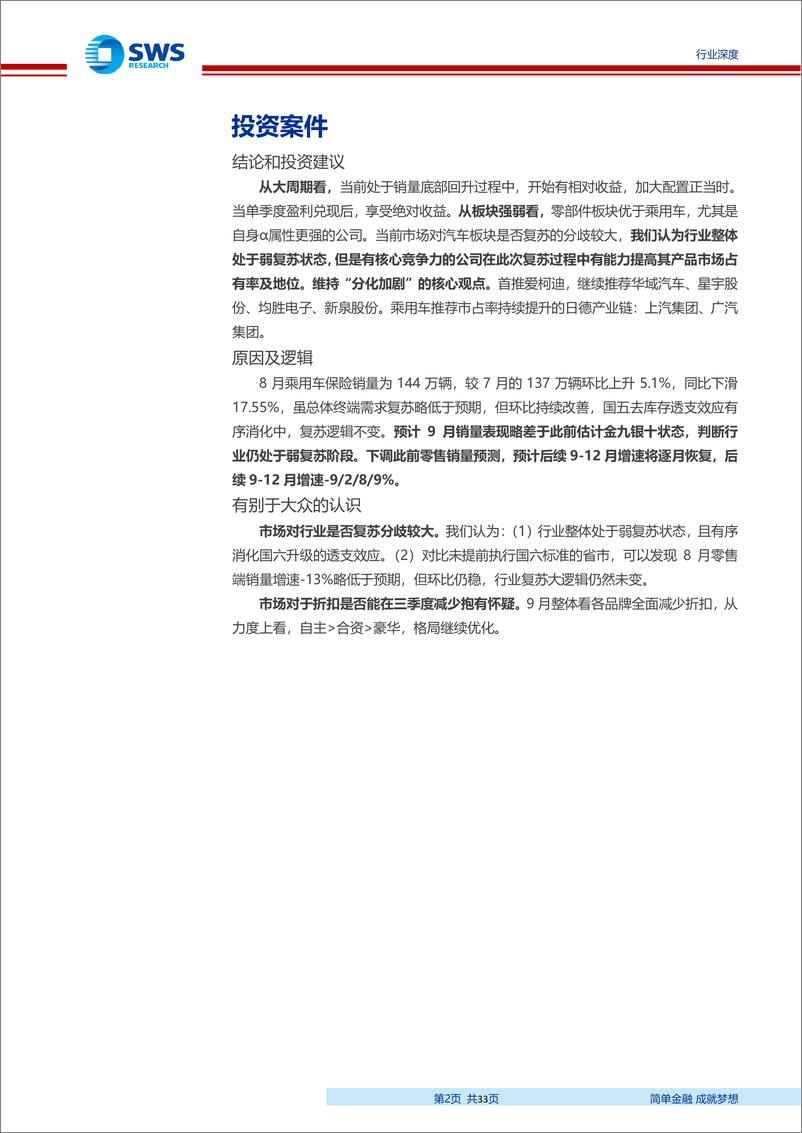 《2019年汽车行业8月数据分析：行业复苏逻辑不变，强调分化是当前主旋律-20190930-申万宏源-33页》 - 第3页预览图