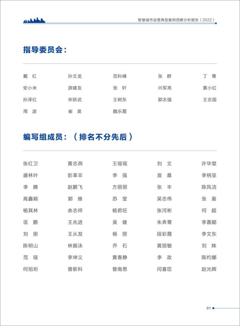 《智慧城市运营典型案例洞察分析报告（2022）-148页》 - 第3页预览图