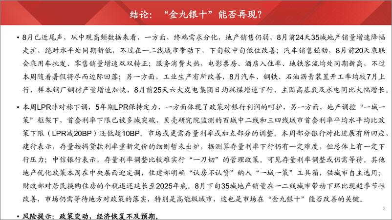 《实体经济图谱2023年第26期：“金九银十”能否再现？-20230826-财通证券-20页》 - 第3页预览图