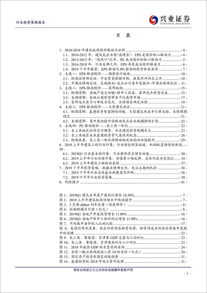 《建筑装饰行业2019年中期投资策略：行业底部，孕育向上的动力-20190610-兴业证券-42页》 - 第3页预览图