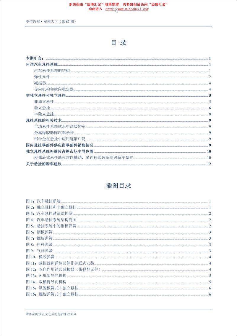 《（汽车）中信证券-车闻天下第67期-汽车悬挂系统专题》 - 第2页预览图