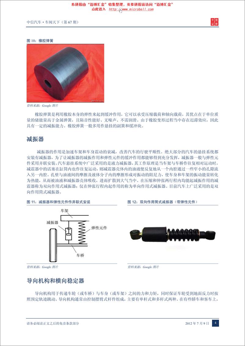 《（汽车）中信证券-车闻天下第67期-汽车悬挂系统专题》 - 第7页预览图