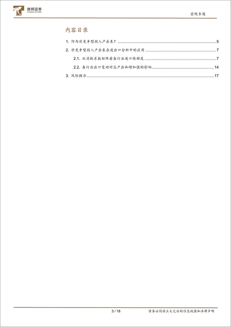 《宏观专题：经济研究方法论系列之从投入产出表剖析进出口贸易结构（中）-20220831-德邦证券-18页》 - 第4页预览图