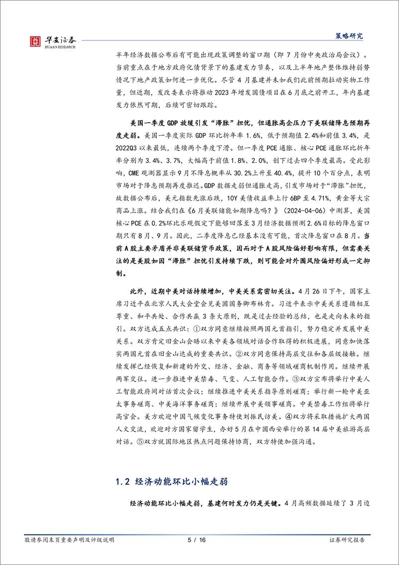 《策略月报：震荡中候变-240428-华安证券-16页》 - 第5页预览图