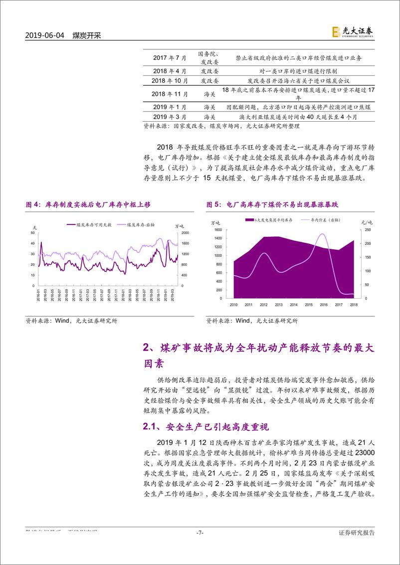 《煤炭行业2019年下半年投资策略：从去产能到调结构，煤运版图变革在即-20190604-光大证券-26页》 - 第8页预览图