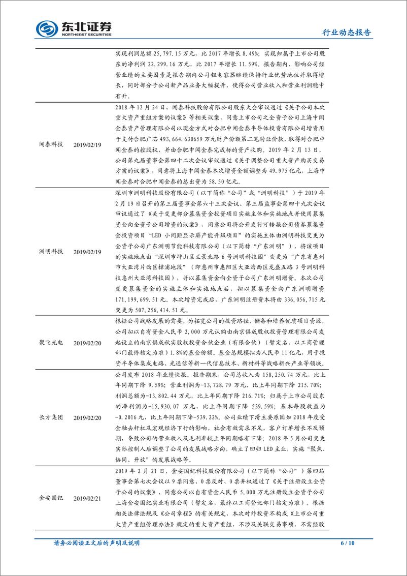 《电子行业：OLED利好消息频出，继续关注相关产业链-20190225-东北证券-10页》 - 第7页预览图