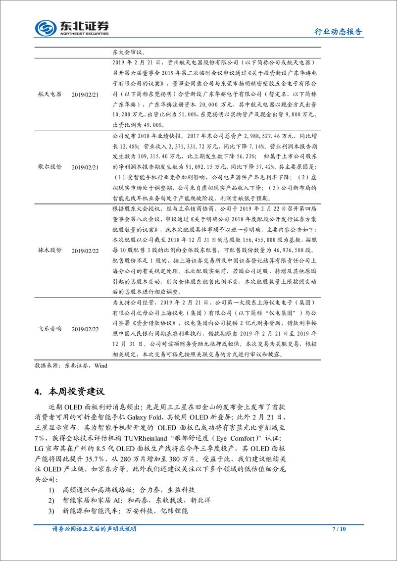 《电子行业：OLED利好消息频出，继续关注相关产业链-20190225-东北证券-10页》 - 第8页预览图