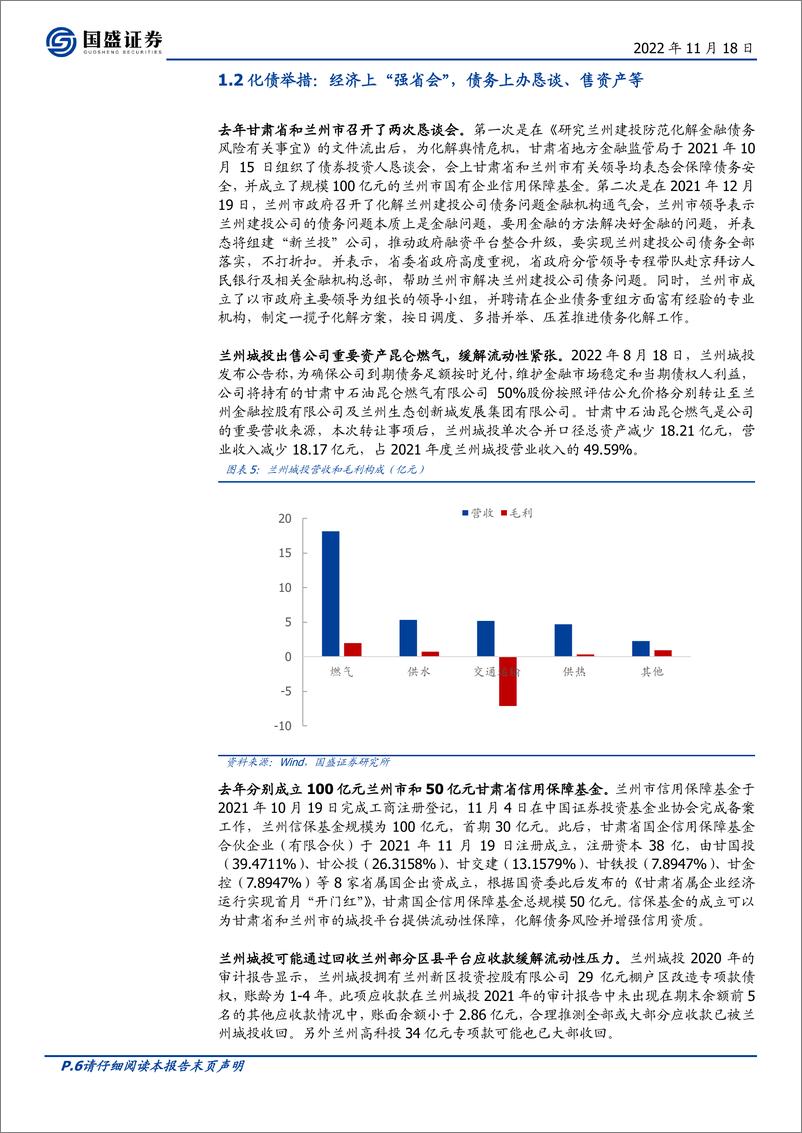 《固定收益专题：债观天下之甘肃（2022），“确保刚兑”后市场如何演进？-20221118-国盛证券-24页》 - 第7页预览图