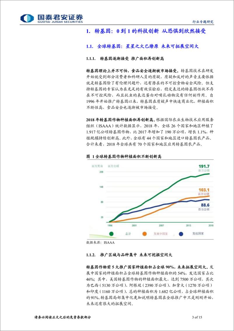 《农业转基因玉米专题研究：转基因带来量价提升，精选综合性龙头-20200104-国泰君安-15页》 - 第4页预览图