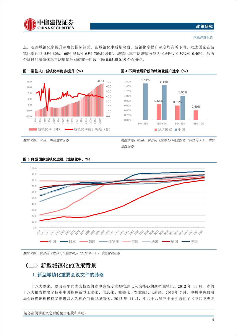 《【中信建投政策研究】三中全会观察系列报告(五)：新型城镇化-240716-中信建投-30页》 - 第8页预览图