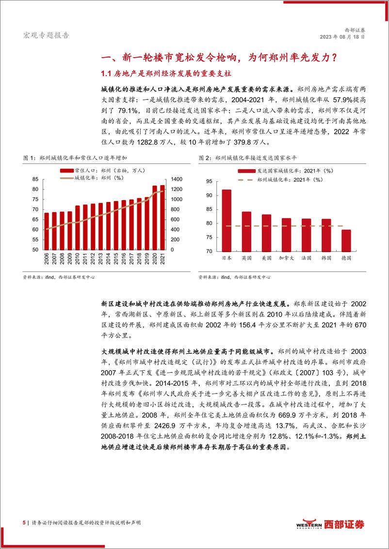 《三论中国经济修复式增长：调整，郑州地产优化政策效果待观察-20230818-西部证券-17页》 - 第6页预览图