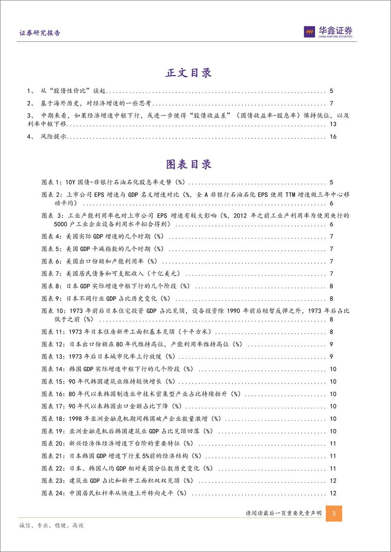 《固定收益深度报告：大类资产配置专题报告之一，从“股债收益差”谈起-20230715-华鑫证券-18页》 - 第4页预览图