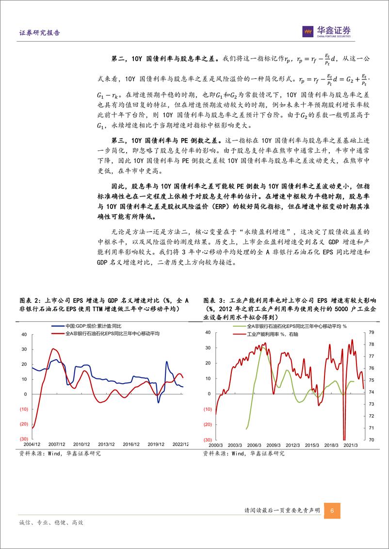 《固定收益深度报告：大类资产配置专题报告之一，从“股债收益差”谈起-20230715-华鑫证券-18页》 - 第7页预览图