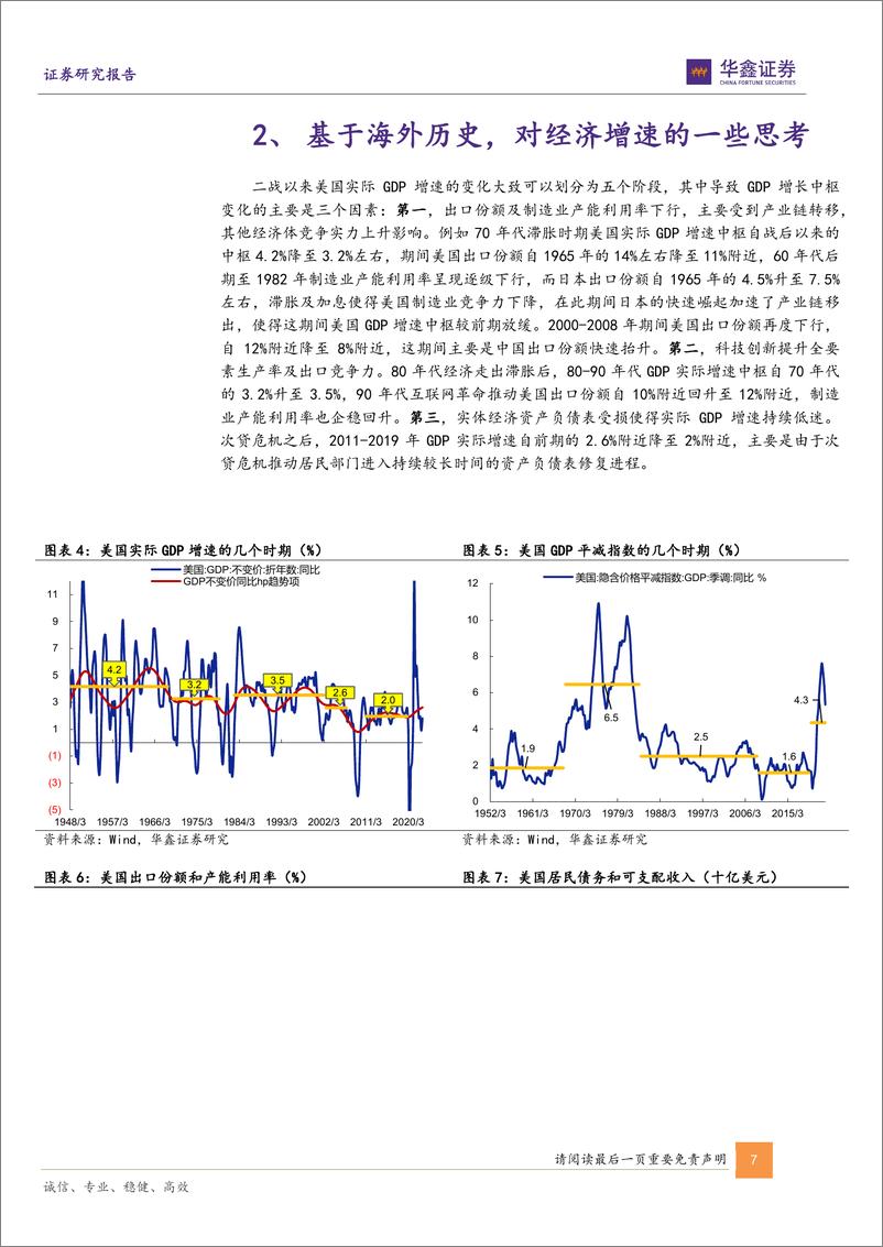 《固定收益深度报告：大类资产配置专题报告之一，从“股债收益差”谈起-20230715-华鑫证券-18页》 - 第8页预览图