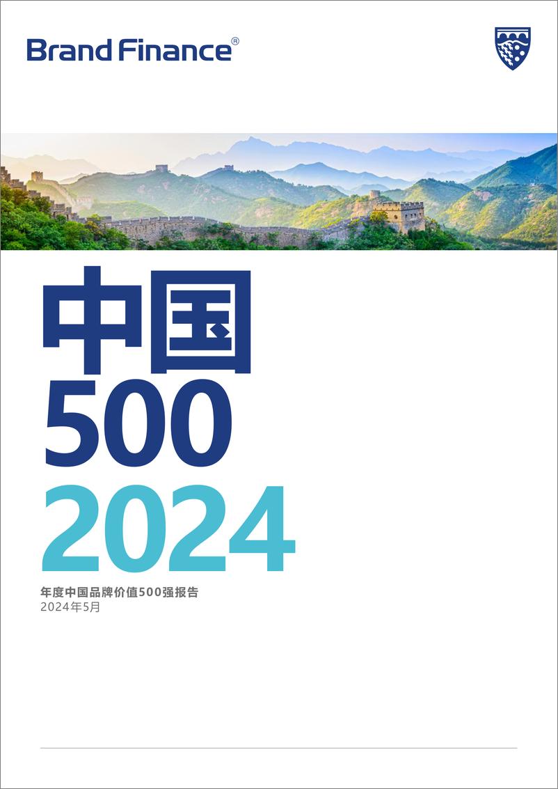 《品牌价值-2024年度中国品牌价值500强报告-2024.5-74页》 - 第1页预览图